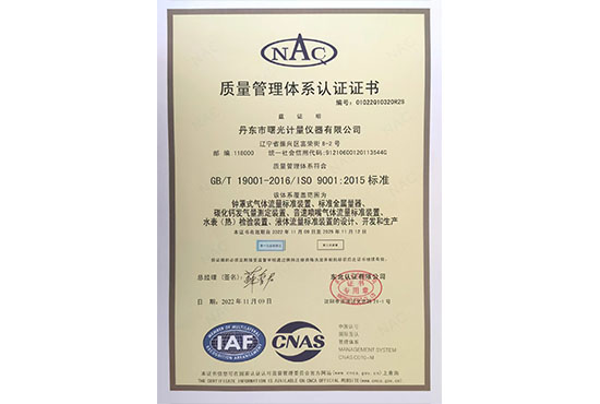 质量管理体系认证证书